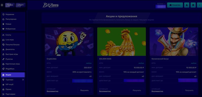 Акции в казино Bitzamo Акции в казино Bitzamo
