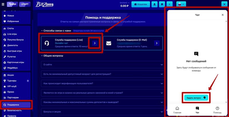 Техподдержка Bitzamo Casino Техподдержка Bitzamo Casino